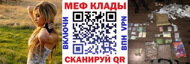Меф мяу мяу мука Невель
